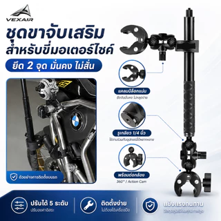 VEXAIR ไม้ยืดกล้อง 1.2ม. พร้อมขาจับแบบหนีบ ยึดท่อ โต๊ะ แฮนด์รถ สำหรับ Insta360 GoPro DJI Action กล้อง 360 Vlog มอเตอร์ไซค์ จักรยาน
