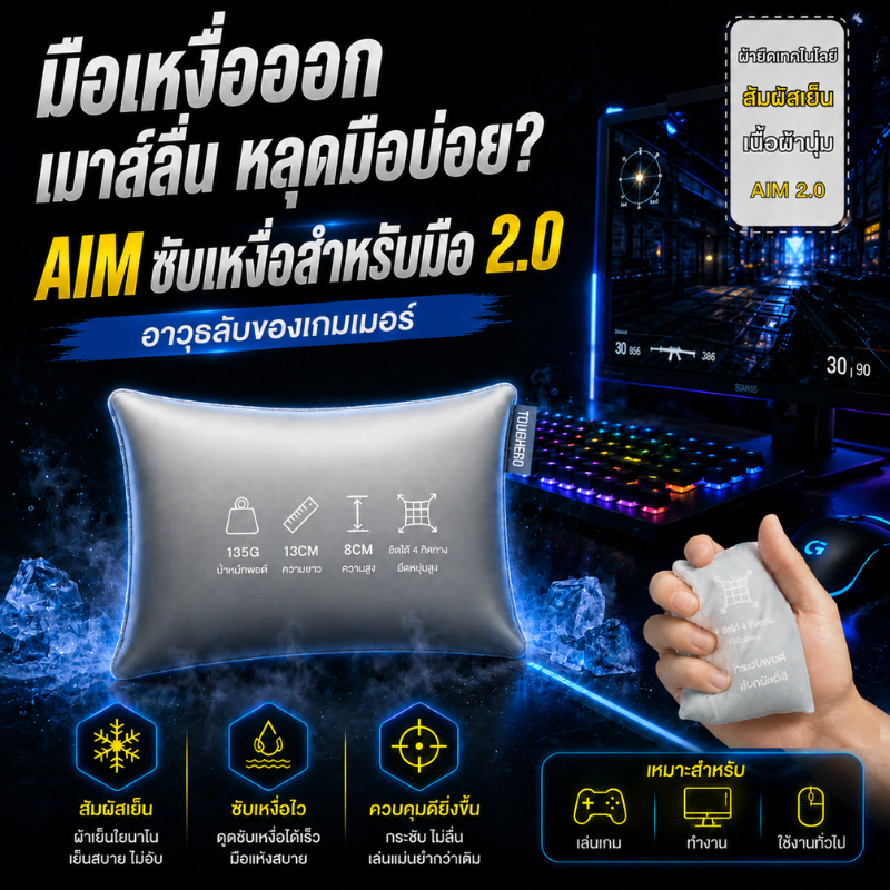 ถุงซับเหงื่อเกมมิ่ง กันมือลื่น ดูดซับเหงื่อเร็ว ซักน้ำได้ ใช้ซ้ำได้ สำหรับเกมเมอร์ Hand Sweat Bag
