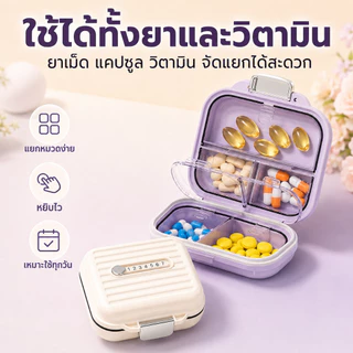 MelloHomeกล่องยา กล่องเก็บยา กันน้ำและกันความชื้น ตลับยาพกพา กล่องยาพกพา ตลับใส่ยา Medicine box มี 7 ช่อง แบบพกพา สําหรับเดินทาง