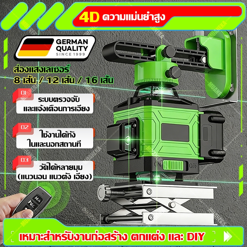 👷🏼‍♂️คุณภาพเยอรมนี👷🏼‍♂️Muaneka เลเซอร์วัดระดับมืออาชีพ 16 เส้น 4D📏 รีโมท 360° รีโมท✅ชุดครบ แม่นยำสูง ใช้งานได้ 50 ปี+