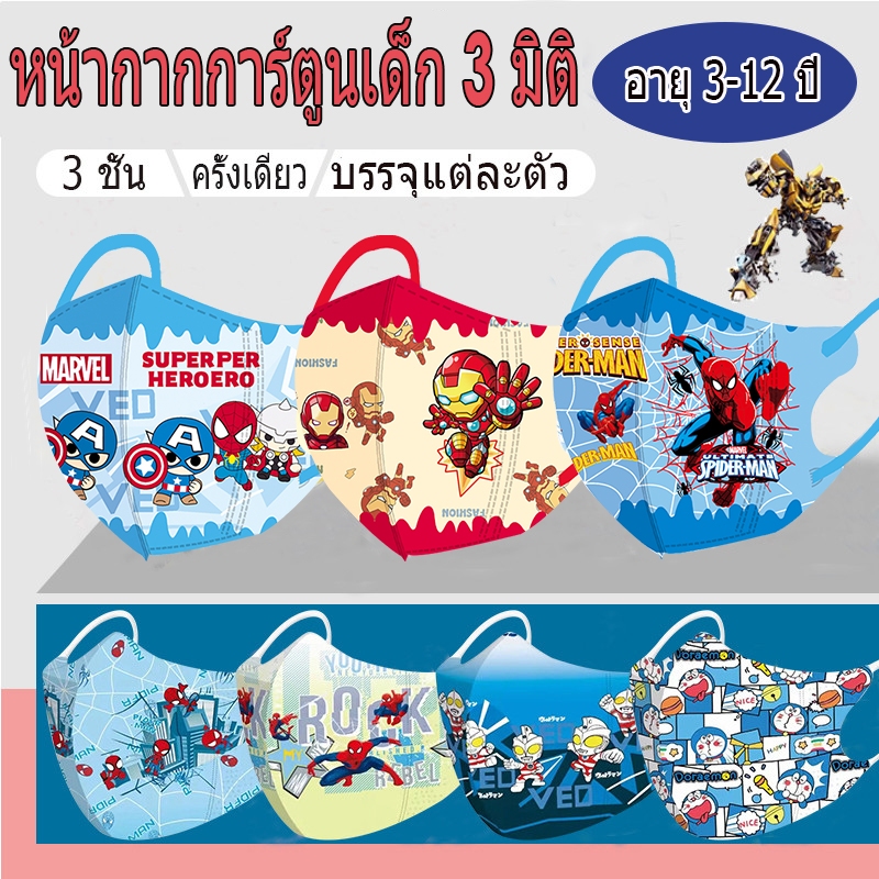 ฤดูร้อนขายร้อน 3ง หน้ากากเด็ก 10 ชิ้น/แพ็คบรรจุภัณฑ์อิสระ บ้า สัตว์ เมือง ตัวการ์ตูนหน้ากากสุขอนามัย 3ง หน้ากากปากเป็ดแฟชั่นสําหรับ 3-12 ปี