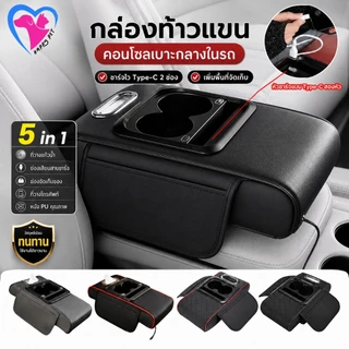 Happy Pet Updated USB กล่องเก็บของที่วางแขนรถยนต์ 4 in 1 ที่เท้าแขนในรถ กล่องเก็บของคอนโซลกลาง PU, กล่องกระดาษทิชชูพร้อมที่วางแก้ว