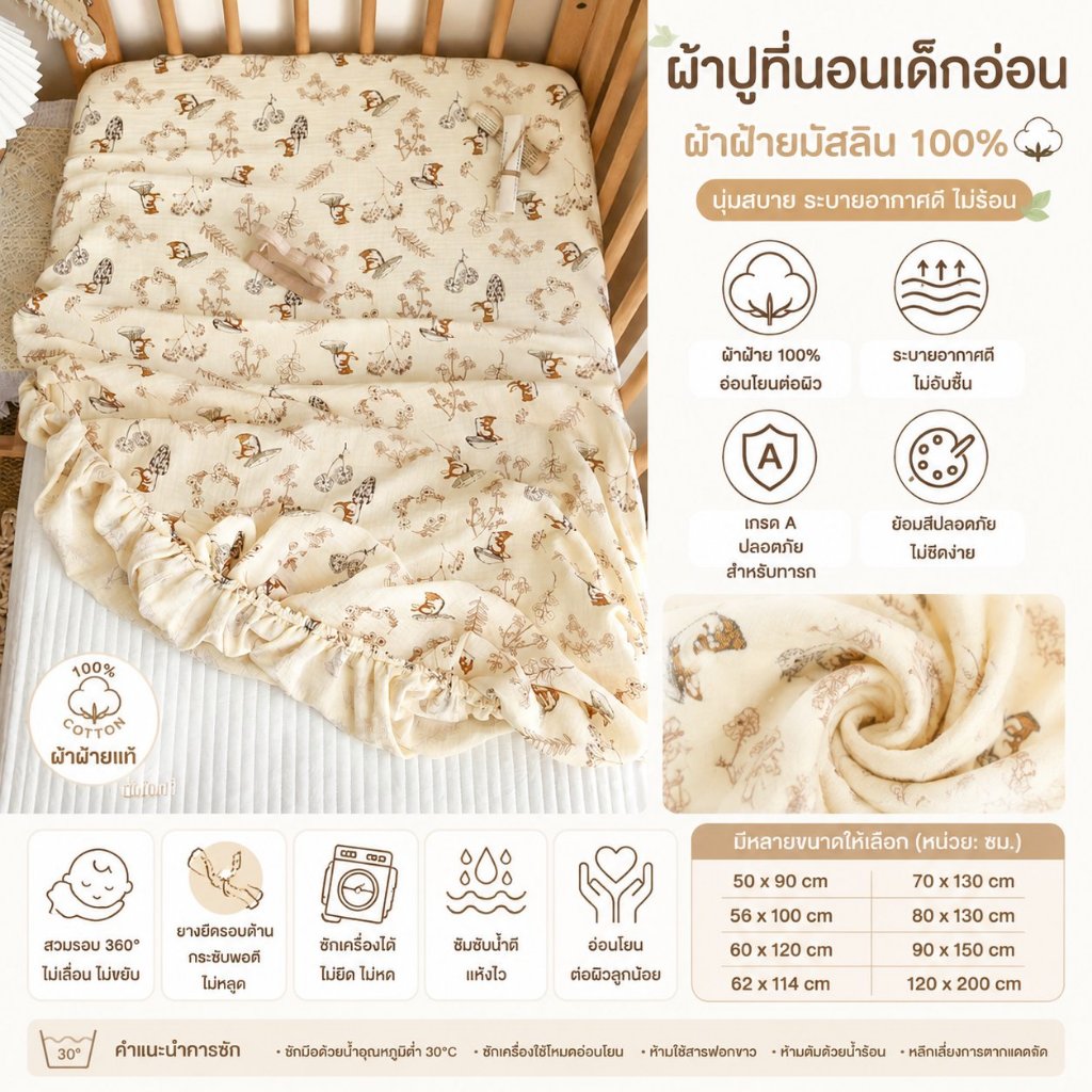 ผ้าปูที่นอนเด็ก ผ้าฝ้ายแท้ ผ้ากอซ ผ้าคลุมเตียงเด็ก