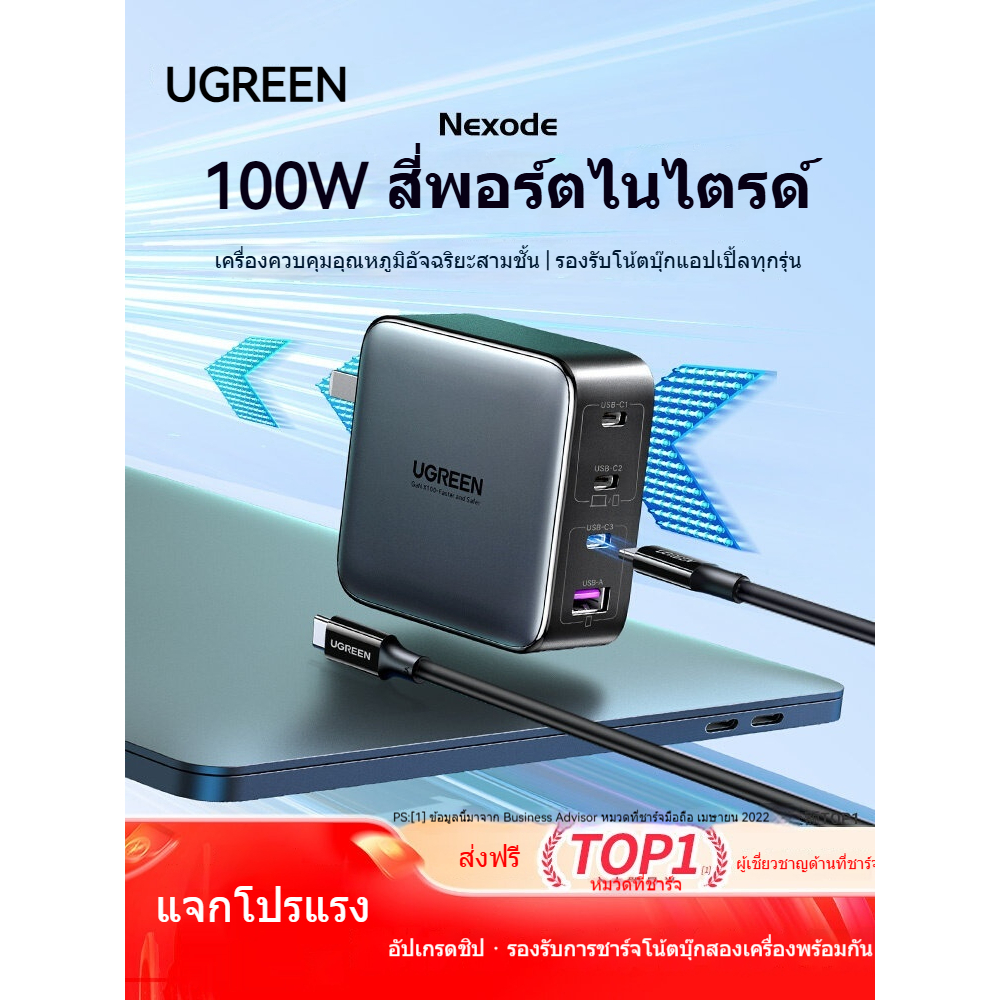 【100W】UGREEN เครื่องชาร์จ GaN 100W พร้อมพอร์ตชาร์จ PD หลายตัว