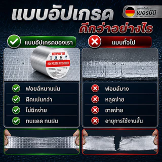 เทปบิวทิลติดหลังคากันรั่ว กันน้ำ 100% ซ่อมรอยรั่วหลังคา ท่อแตก รอยแตกผนัง ติดแน่นทนทาน