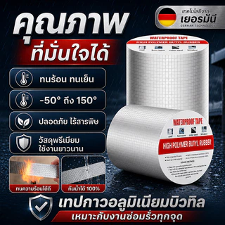 เทปติดหลังคากันรั่ว กันน้ำ 100% ใช้ซ่อมแซมรอยรั่วของหลังคา ท่อแตก และรอยแตกของผนัง เทปกาวกันรั่ว