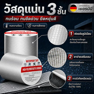 เทปติดหลังคากันรั่ว กันน้ำ 100% ใช้ซ่อมแซมรอยรั่วของหลังคา ท่อแตก และรอยแตกของผนัง เทปกาวกันรั่ว
