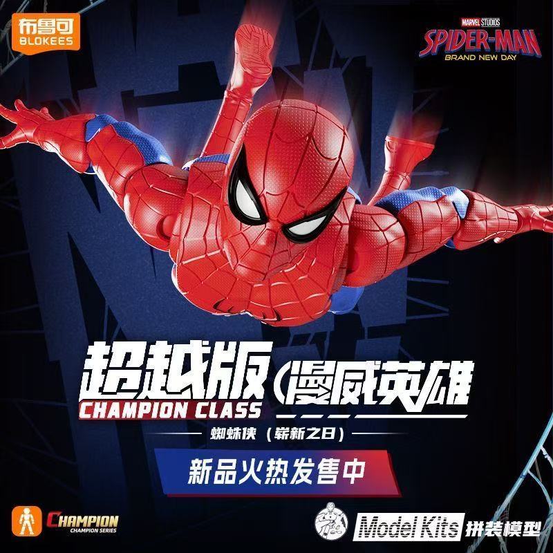 blokees Building Block Man Beyond Edition Marvel Heroes Spider-Man (วันใหม่) Action Figure ประกอบของเล่นประกอบรุ่นของขวัญวันเกิด