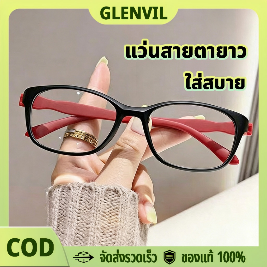 แว่นสายตายาว ตัดแสงสีฟ้า ดีไซน์ไร้น็อต ทนทาน ใส่สบาย ไม่บีบหัว ลำลอง น้ำหนักเบา +1.00 ถึง +4.00 ชาย/หญิง