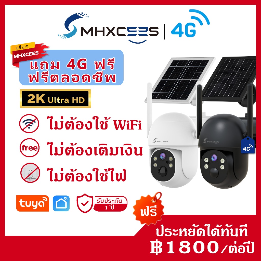 MHXCEES กล้องวงจรปิด Solar 4G[อินเทอร์เน็ตฟรี 99 ปี]กล้องวงจรปิดไร้สาย 2K 360 องศา (ซิมในตัว) Tuya