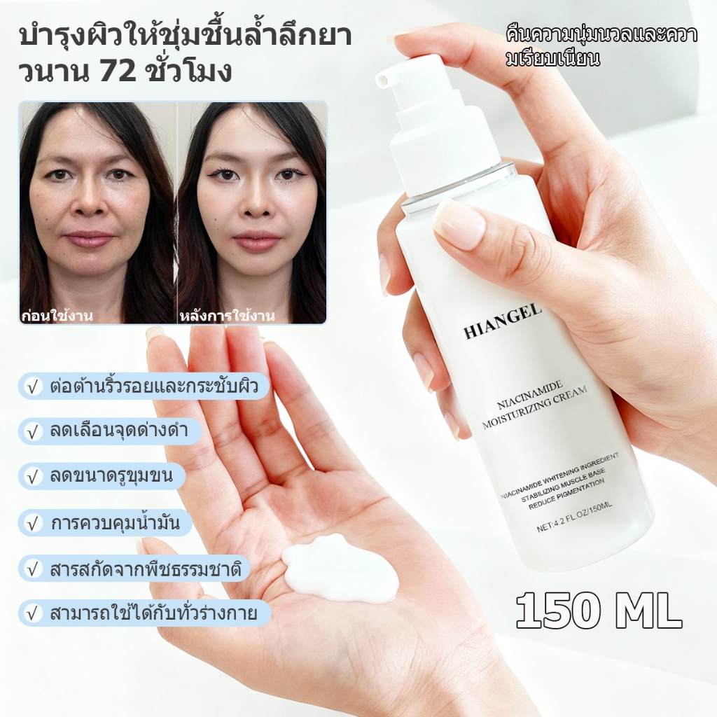 Moisturizing Lotion Moisturizing Cream Whitening Cream 150ml  โลชั่นบำรุงผิวกาย ลดริ้วรอยและต่อต้านริ้วรอยแห่งวัย ผิวขาวกระจ่างใส ปรับปรุงผิวหมองคล้ำและรอยแผลเป็นจากสิว Hiangel