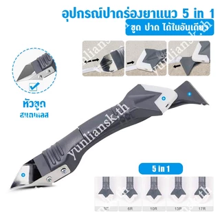 ที่ขูดช่องว่างกระเบื้องเซรามิกชุดเครื่องมือถอดช่องว่างกระเบื้องเซรามิก 5 ใน 1 พร้อมที่ขูดสแตนเลส เหมาะสําหรับการปูกระเบื้องและซิลิโคนเคลือบหลุมร่องฟันก่อ
