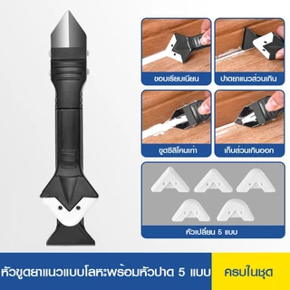 ที่ขูดช่องว่างกระเบื้องเซรามิกชุดเครื่องมือถอดช่องว่างกระเบื้องเซรามิก 5 ใน 1 พร้อมที่ขูดสแตนเลส เหมาะสําหรับการปูกระเบื้องและซิลิโคนเคลือบหลุมร่องฟันก่อ