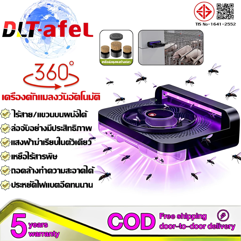 DLT-afel เครื่องดักแมลงวัน จับแมลงวัน360° ถอดล้างทำความสะอาดได้ ไฟแค่ 4 องศาต่อเดือน ดักแมลงวัน จับวันอัตโนมัติ ที่ดัก ที่วัน