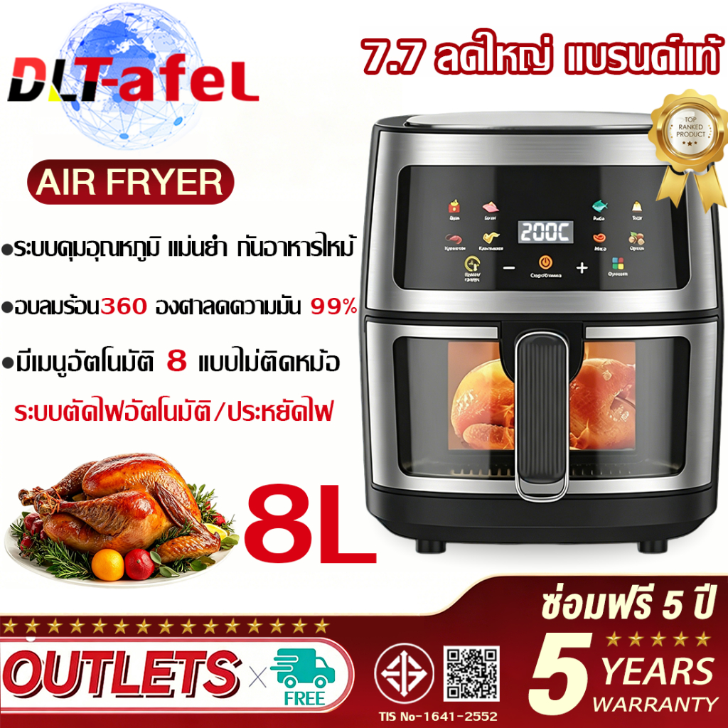 DLT-afelหม้อทอดไร้น้ํามัน 8Lความจุใหญ่ ระบบสัมผัส ตัวถังสแตนเลสคุณภาพสูง หม้อทอดไร้มันรับประกัน 5 ปี