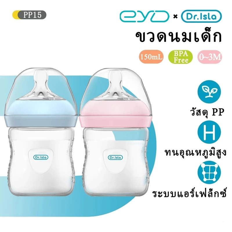 Dr.isla ขวดนม ขวดนมเด็ก 5oz/8oz/11oz ทนความร้อนได้ กันสำลัก วัสดุเกรดอาหาร ขวดนมป้องกันอาการจุกเสียดสำหรับทารก รุ่น PP15