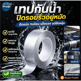เทปกาวกันน้ำ | กาวแปะท่อรั่วแบบกว้างพิเศษ 5-30cm | แผ่นแปะอุดรอยแตกร้าวผนังและหลังคา | เทปซีลแนบแน่นแรงสูง | ทนทานพื้นที่กว้าง
