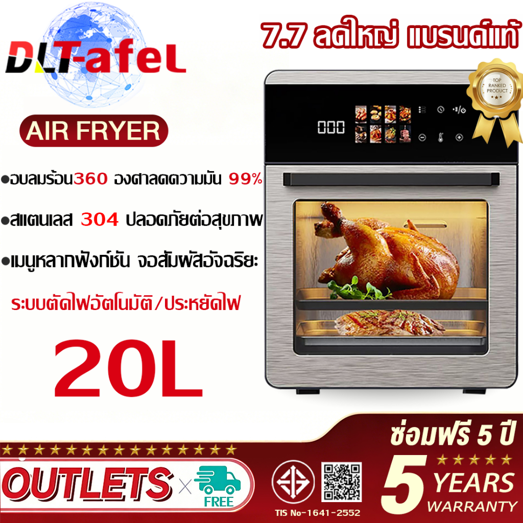 DLT-afel หม้อทอดไร้น้ํามัน 20L ความจุใหญ่ ทัศนวิสัยโปร่งใส 360° ระบบสัมผัส ทําอาหารด้วยคลิกเดียว Air fryerรับประกัน 5 ปี