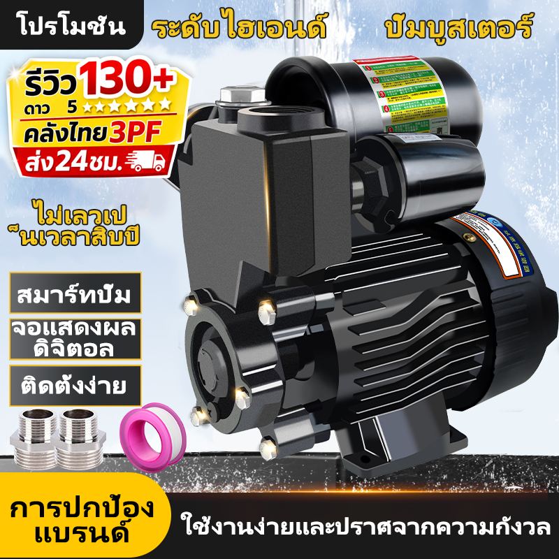 ปั๊มน้ำ ปั๊มออโต้ ปั๊มน้ำอัตโนมัติ แรงดันคงที่ 370 วัตต์ แก้ปัญหาน้ำประปาแรงดันต่ำ เสียงเงียบ ประหยัดไฟ คอนโด บ้าน
