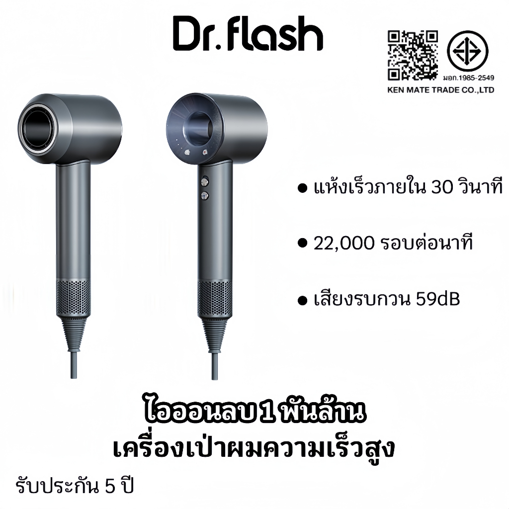Dr.Flash High-Speed Hair Dryer ไดร์เป่าผมรุ่นพกพา ไอออนลบ 500 ล้านตัว โหมดพิเศษสำหรับเด็ก กำลังไฟ 3800W