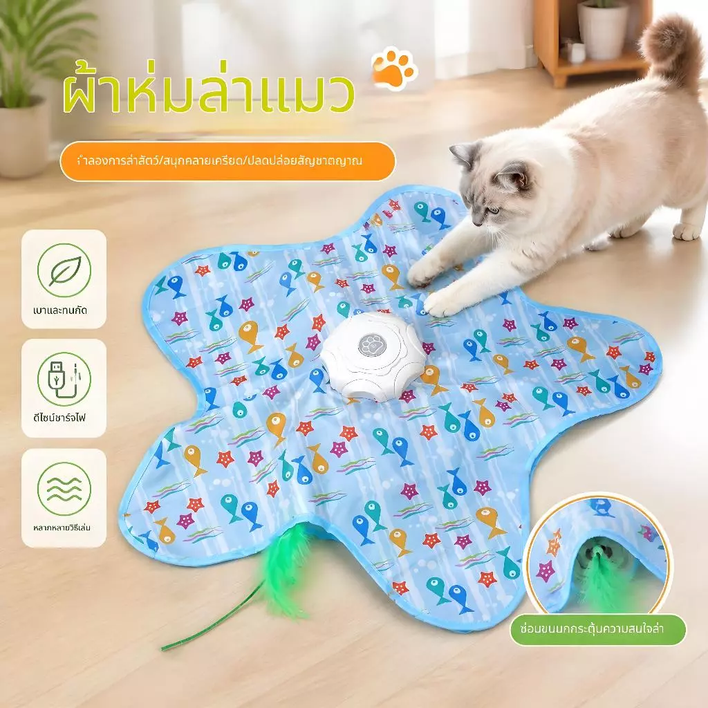 ของเล่นทีเซอร์แมวอัตโนมัติ ชาร์จUSB ได้ มีขนปกปิดเคลื่อนไหว ลดความเบื่อแมว เล่นในร่มเหมาะแมวทุกวัย