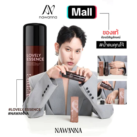 น้ำตบคุณโจ้ NAWANNA lovely essence เลิฟลี่ เอสเซนส์ น้ำตบผิวหน้า น้ำตบ คุณโจ้
