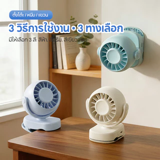 MODOFO พัดลมพกพา พัดลมหนีบ ปรับมุมได้ 720° ปรับได้ 3 เกียร์ ชาร์จ USB ไร้เสียงรบกวน สามารถยืน / พับ / แขวนได้