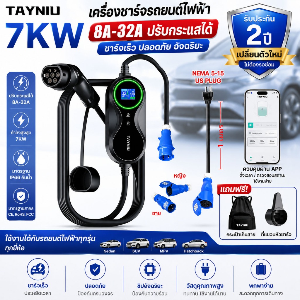 【จัดส่งในประเทศ】TAYNIU เครื่องชาร์จรถยนต์ไฟฟ้า 7KW 32A Type 2 ปรับกระแสได้ 8-32A กันน้ำ IP66 พร้อมแอป รับประกัน 2 ปี