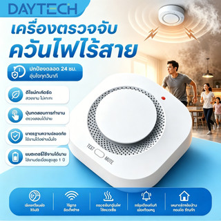 Daytech smoke detector ไร้สาย เซ็นเซอร์ควัน เชื่อมต่อระบบเตือนภัย สําหรับบ้าน โรงงาน ร้านอาหาร