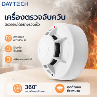 Daytech เครื่องตรวจจับควัน ตรวจจับควัน โฟโต้อิเล็กทริก เซนเซอร์ สัญญาณเตือนไฟไหม้ มาพร้อมแบตเตอรี่ SM12