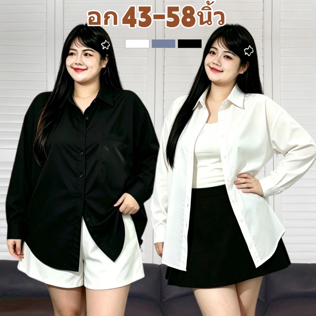 🌷อก 41-58นิ้ว🌷เสื้อไซส์ใหญ่ เสื้อเชิ้ตผู้หญิงแขนยาว ทรงหลวม สไตล์เรียบง่าย แฟชั่นฤดูร้อน แมทซ์ง่ายใส่ได้ทุกวัน