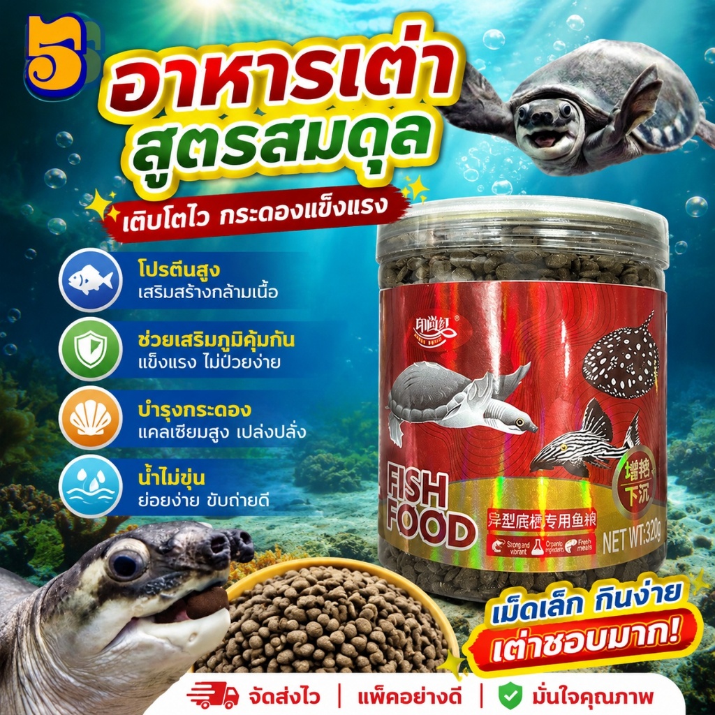 555PET อาหารเต่าน้ำ แบบจมน้ำ สำหรับเต่าหมูบิน สูตรโปรตีนสูง เร่งโต กระดองใหญ่ สุขภาพดี