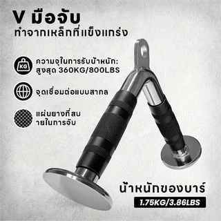อุปกรณ์เสริม Cable ที่จับเล่นกับสายเคเบิล ใช้กับเครื่องเล่นที่มีสายเคเบิลได้หลากหลาย วัสดุคุณภาพดี มาตรฐานฟิตเนส（อุปกรณ์ออกกําลังกายอุปกรณ์เสริมโครงยึด V-Shaped Handle ขนาดใหญ่ขนาดเล็ก Asuka Rowing High-Position Lower Tension Bar เชือกสองหัวเดี่ยว）