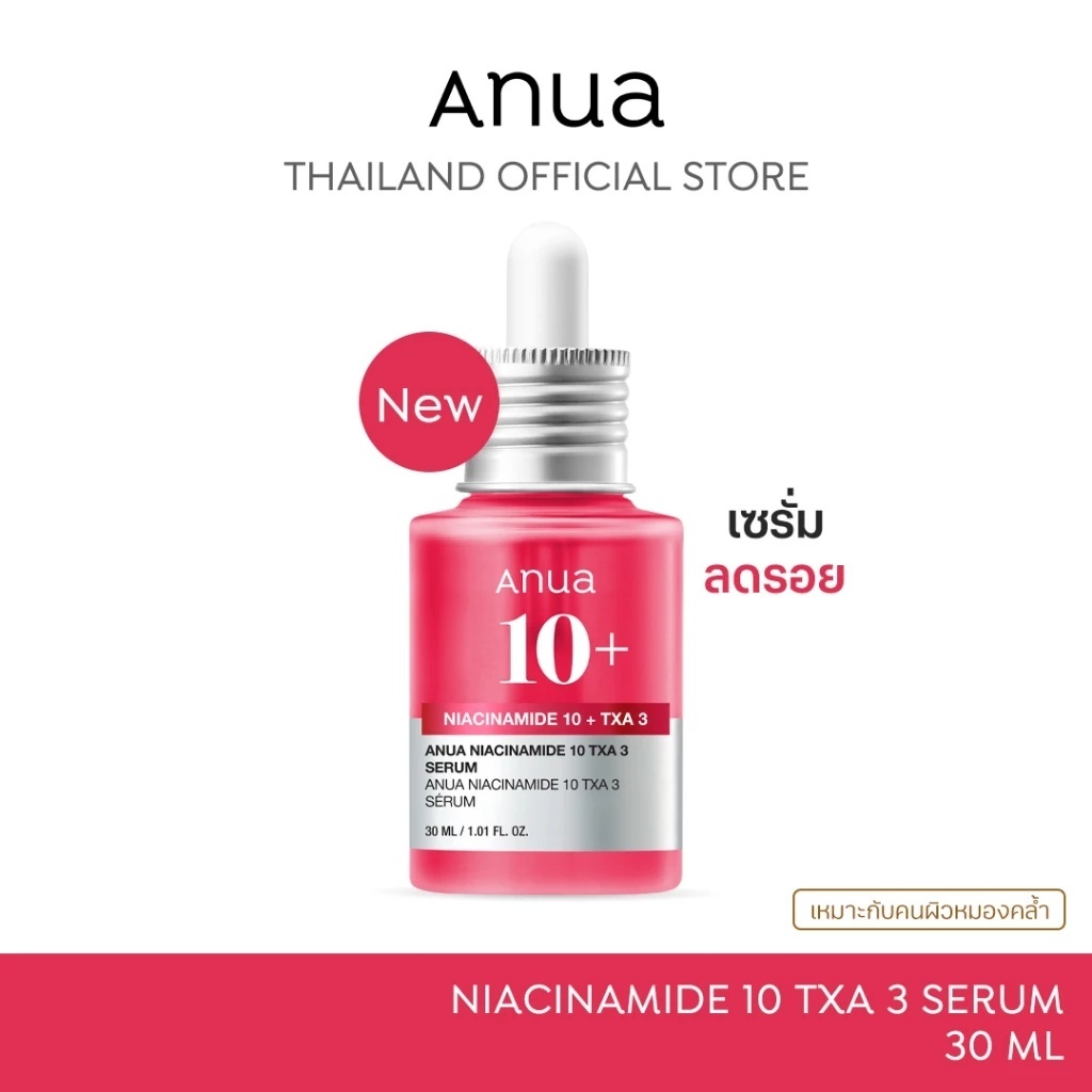 Anua Niacinamide 10 TXA 3 Serum อานัว เซรั่มแดง ลดจุดด่างดำ บูสผิวกระจ่างใส ปรับสีผิวให้สม่ำเสมอ ผิวชุ่มชื้นอ่อนโยน 30ml