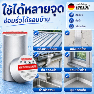 เทปติดหลังคากันรั่ว เทปกาวกันรั่วซึม เทปอลูมิเนียมบิวทิล กว้าง100ยาว5ม แรงยึดเกาะสูง กันแดดฝน ติดง่าย เมทัลชีท