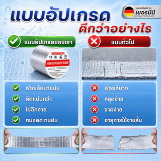 เทปติดหลังคากันรั่ว เทปกาวกันรั่วซึม เทปอลูมิเนียมบิวทิล กว้าง100ยาว5ม แรงยึดเกาะสูง กันแดดฝน ติดง่าย เมทัลชีท