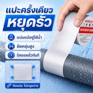 เทปติดหลังคากันรั่ว เทปกาวกันรั่วซึม เทปอลูมิเนียมบิวทิล กว้าง100ยาว5ม แรงยึดเกาะสูง กันแดดฝน ติดง่าย เมทัลชีท