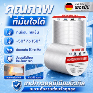 เทปติดหลังคากันรั่ว เทปกาวกันรั่วซึม เทปอลูมิเนียมบิวทิล กว้าง100ยาว5ม แรงยึดเกาะสูง กันแดดฝน ติดง่าย เมทัลชีท