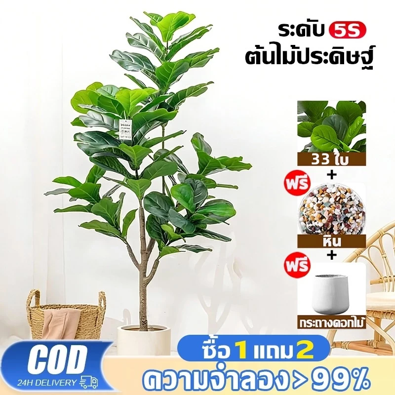 ต้นไม้ปลอม🏡ฟรี กระถาง☘️ต้นไทรใบสัก ความจำลอง 99% ต้นไม้ปลอมใหญ่ สูง120/150ซม 47ใบ ต้นไม้แต่งห้อง เงิน เทียม