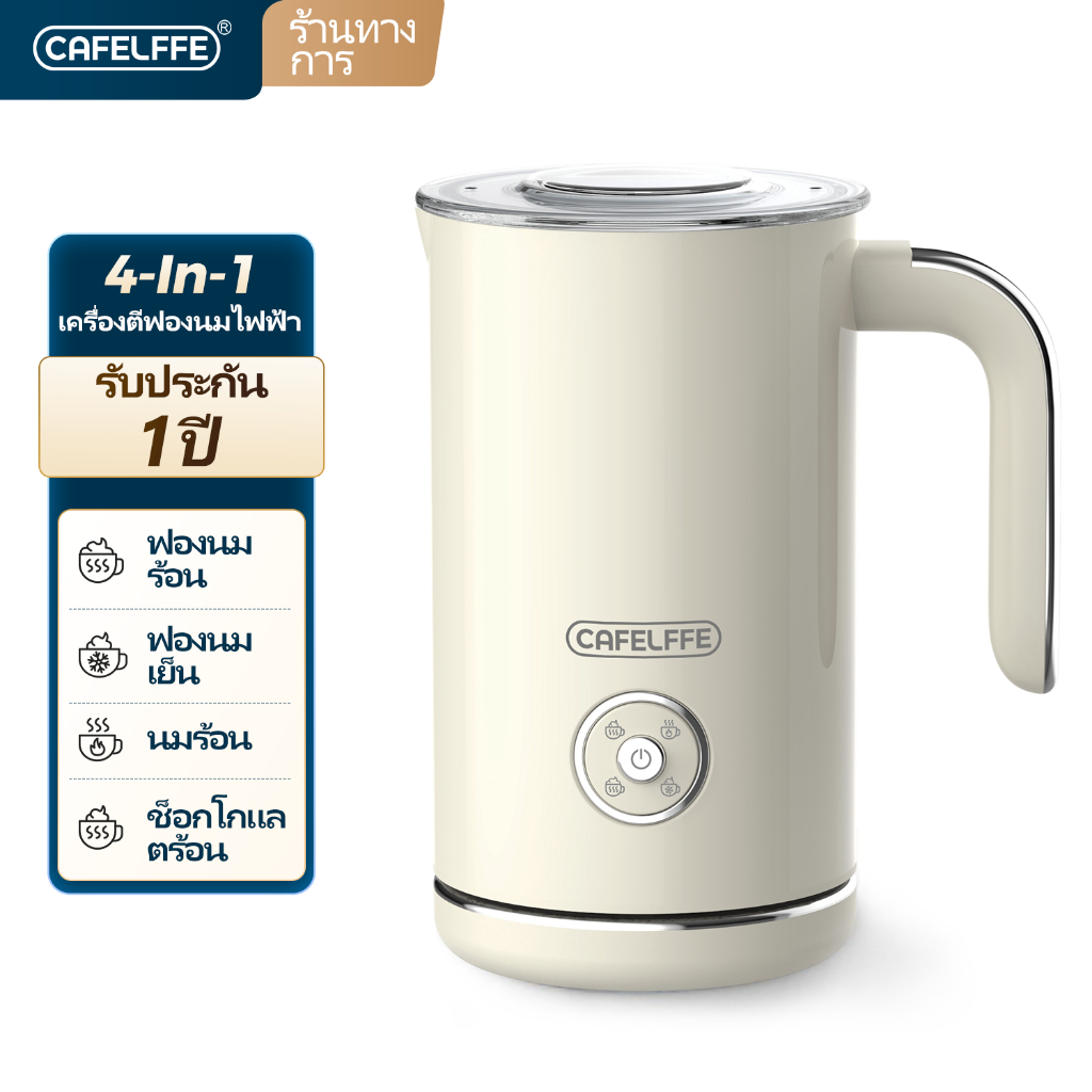 Cafelfee เครื่องตีฟองนม 4-in-1 เครื่องนึ่งไฟฟ้า 240ML เครื่องทําโฟมร้อนและเย็นอัตโนมัติ