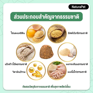 NaturaPet แมว สุนัข ยาไล่แมลงด้านนอกด้านในโดยเฉพาะสามารถไล่เห็บ หมัด เหา พยาธิทุกชนิด สินค้าของแท้ปลอดภัย ให้อาหารง่าย