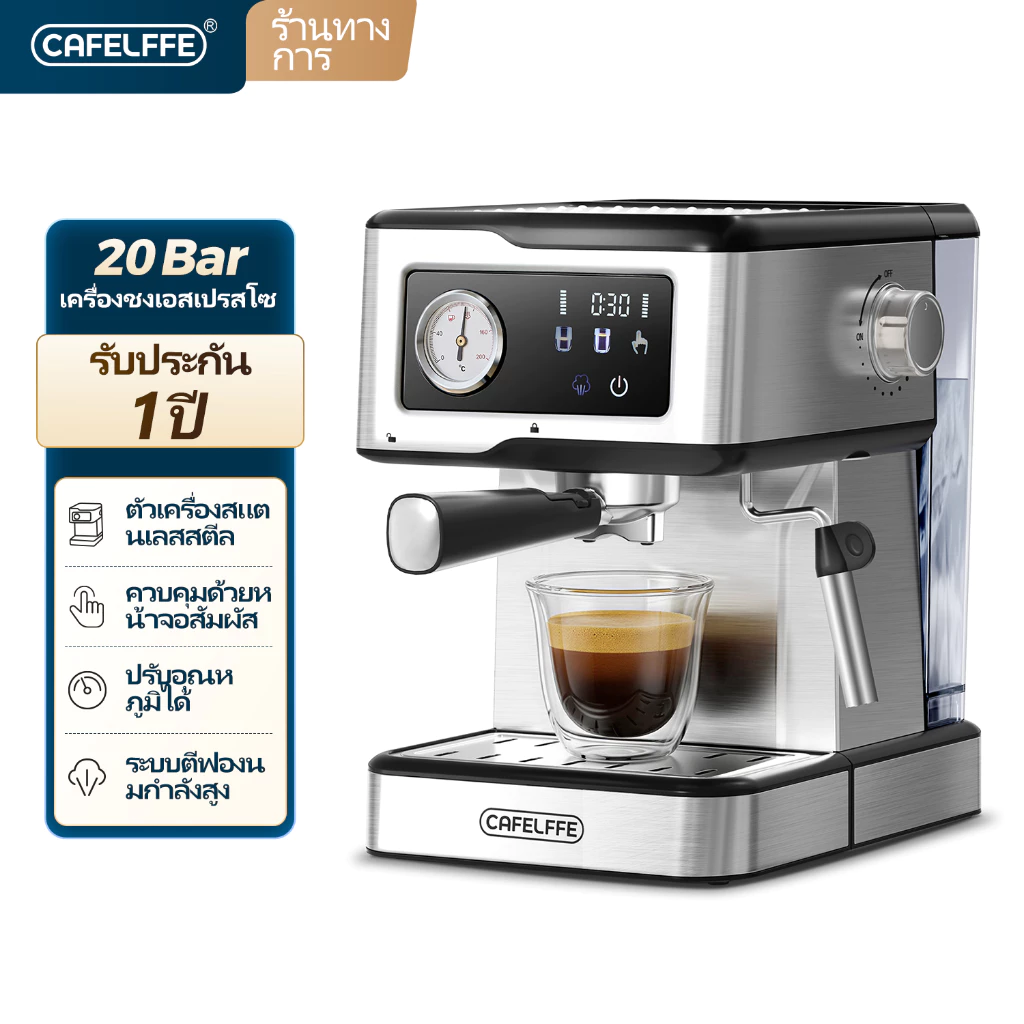 Cafelffe เครื่องชงกาแฟสด สำหรับแคปซูลเนสเพรสโซและผงกาแฟ