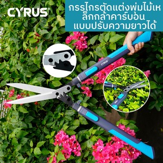 เครื่องตัดแต่งพุ่มไม้ เครื่องตัดแต่งรั้ว แบบยืดได้ แบบเฟือง เครื่องตัดกิ่งไม้ยาว กรรไกรตัดหญ้า หญ้า กรรไกรกิ่งไม้ ปรับความยาวได้ 73-98 ซม