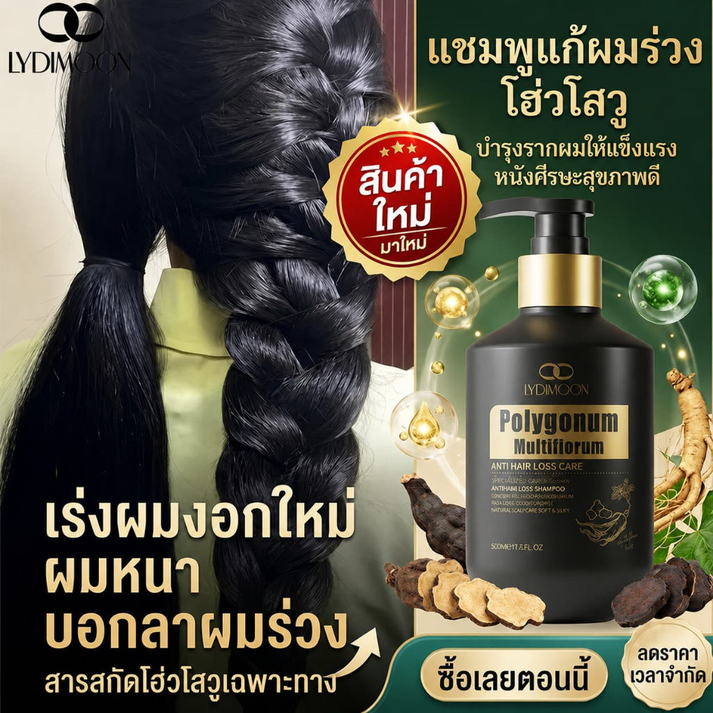 แชมพูแก้ผมร่วง แชมพูโฮ่วโสวู บำรุงรากผมให้แข็งแรง โฮ่วโสวู (500ml) ลดผมร่วง บำรุงรากผมให้แข็งแรง ผมหนานุ่ม ไม่หลุดร่วงง่าย