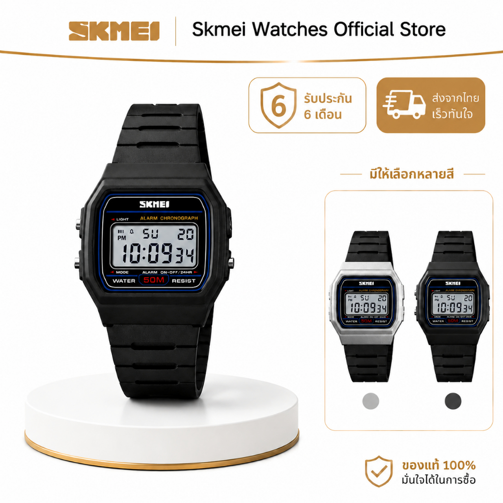 SKMEI【 ซื้อ 1 แถม 1 】เพิ่ม 1 บาท รับนาฬิกาอีกเรือน! นาฬิกาดิจิทัล เรือนสี่เหลี่ยมสีดำ กันน้ำ ของแท้ เลือกสีได้