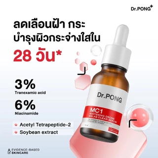 ดร. PONG MC1 Drone Melas Clear Serum - เซรั่มลดฝ้ากระ ริ้วรอย และจุดด่างดํา