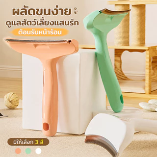 PETLUSCI หวีกำจัดขน หวีแปรงขนสัตว์เลี้ยง หวีแมวและสุนัข แปรง สางปมฝังแน่น ลดขนร่วง แปรงกำจัดขนร่วง ขจัดขนชั้นในได้หมด