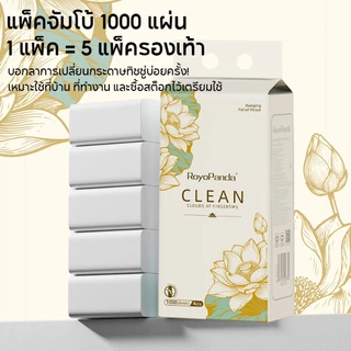 【6 ห่อ】Royo Panda ทิชชู่แขวน 4ชั้น หนาขึ้น ทิชชู่ 170*130mmขนาดใหญ่a 1000แผ่น/ห่อ ทิชชู่คุณภาพ