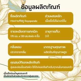 【6 ห่อ】Royo Panda ทิชชู่แขวน 4ชั้น หนาขึ้น ทิชชู่ 170*130mmขนาดใหญ่a 1000แผ่น/ห่อ ทิชชู่คุณภาพ