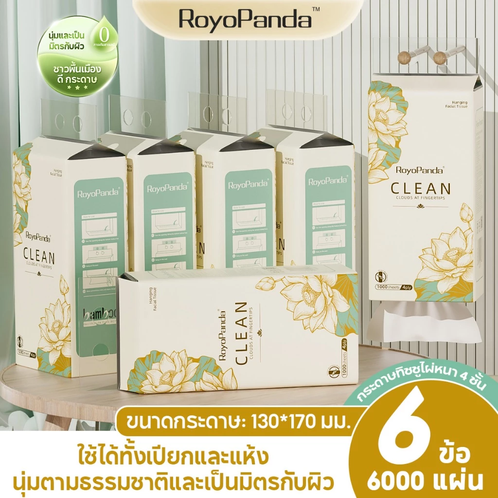 【6 ห่อ】Royo Panda ทิชชู่แขวน 4ชั้น หนาขึ้น ทิชชู่ 170*130mmขนาดใหญ่a 1000แผ่น/ห่อ ทิชชู่คุณภาพ